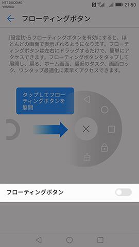 Huawei Mate 9 フローティングボタン