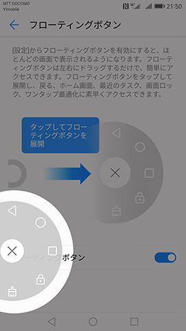 Huawei Mate 9 フローティングボタン