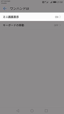 Huawei Mate 9 ワンハンドUI