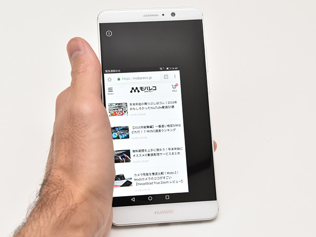 Huawei Mate 9 ワンハンドUI