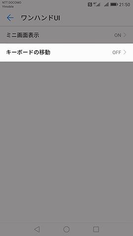 Huawei Mate 9 ワンハンドUI