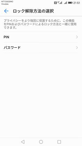Huawei Mate 9 指紋認証の設定
