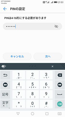 Huawei Mate 9 指紋認証の設定