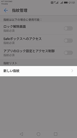 Huawei Mate 9 指紋認証の設定