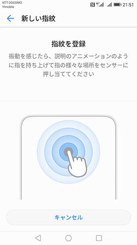 Huawei Mate 9 指紋認証の設定