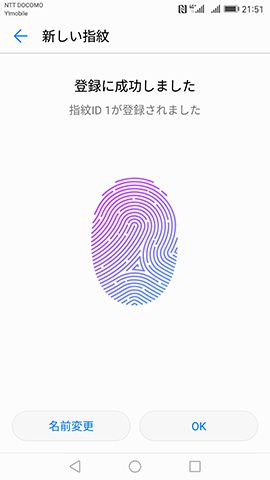 Huawei Mate 9 指紋認証の設定