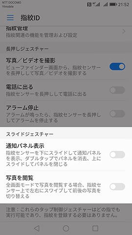 Huawei Mate 9 指紋認証の設定
