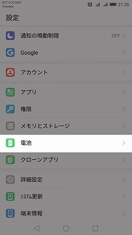 Huawei Mate 9 省電力モード