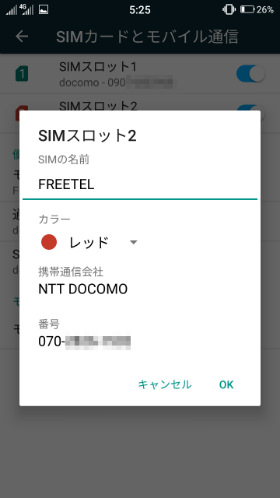 SIMカードに名前を設定できます