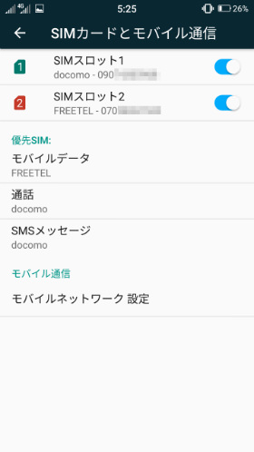 2枚のSIMカードそれぞれに役割分担が可能