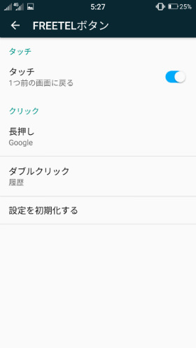 FREETELボタン