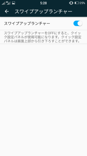 スワイプアップランチャー