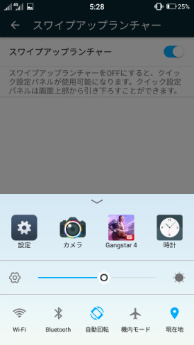 スワイプアップランチャーの設定