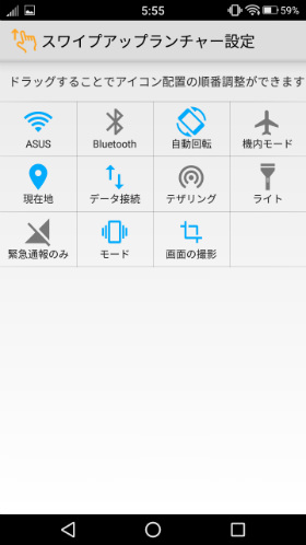 スワイプアップランチャーの並び替え