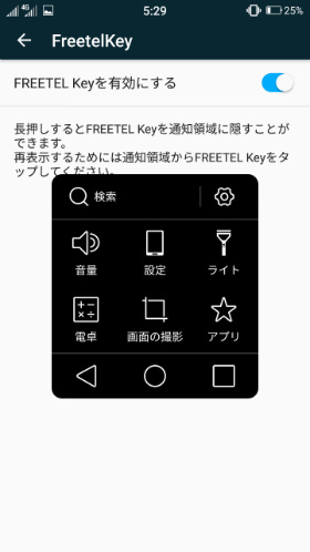 FreetelKey