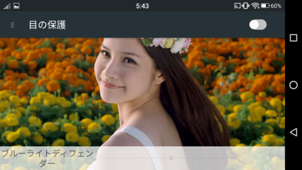 ブルーライトディフェンダー
