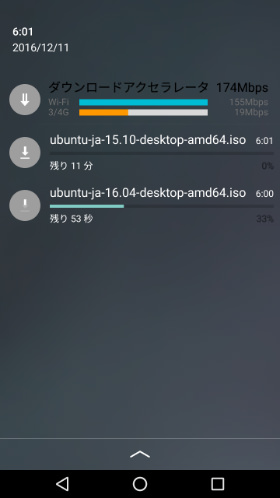 WiFiとモバイルネットワークを同時に使ってダウンロード