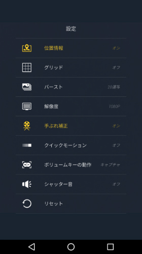 シャッター音の設定