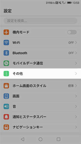 【設定】→【その他】