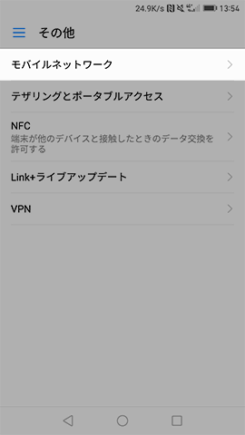 【その他】→【モバイルネットワーク】