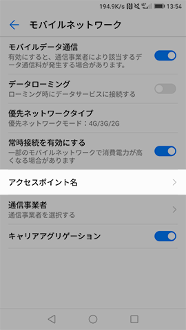 【アクセスポイント名】をタップ