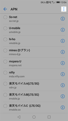 リストになければ右上の︙から新たにAPN情報を追加する
