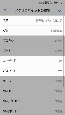 楽天モバイル AndroidのAPN設定