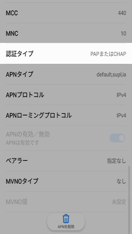 楽天モバイル AndroidのAPN設定