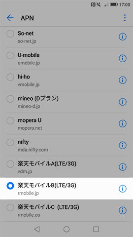 楽天モバイル AndroidのAPN設定