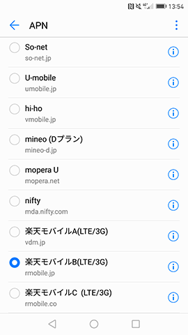 楽天モバイル AndroidのAPN設定