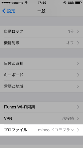 楽天モバイル iPhone APN設定