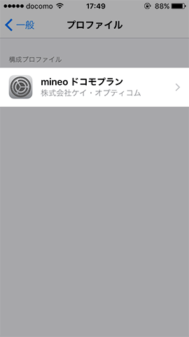 楽天モバイル iPhone APN設定