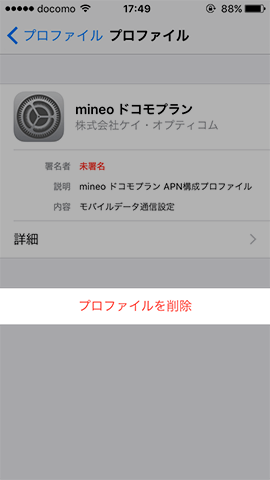 楽天モバイル iPhone APN設定