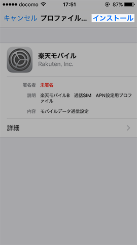 右上の【インストール】→【次へ】を順番にタップします