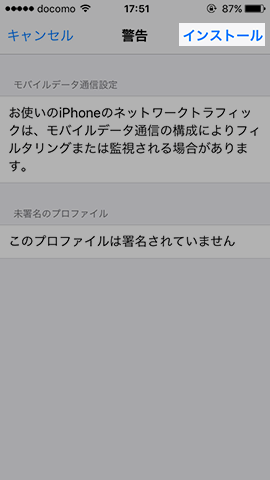 最後に【インストール】を選択します