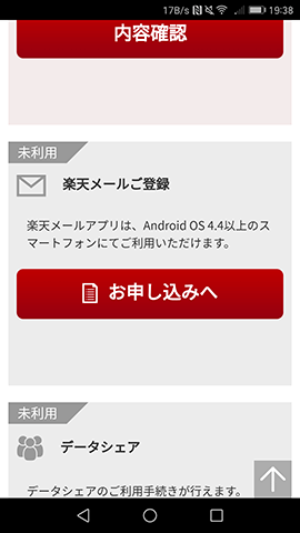 楽天モバイル メール設定