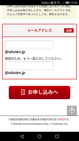 楽天モバイル メール設定