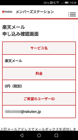 楽天モバイル メール設定