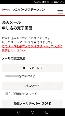 楽天モバイル メール設定