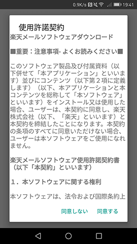 楽天モバイル メール設定