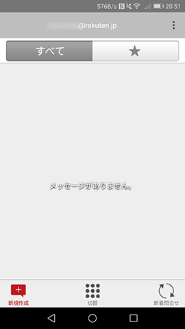 楽天モバイル メール設定