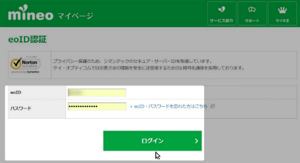 申し込み時のeoIDとパスワードでログイン