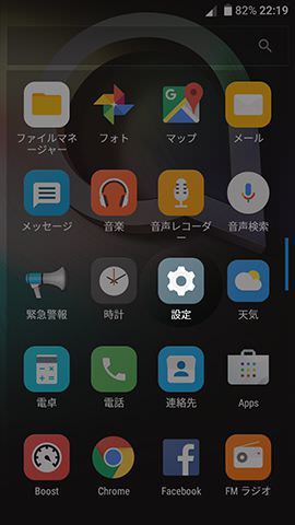 アプリドロワー(アプリ一覧)から【設定】をタップする