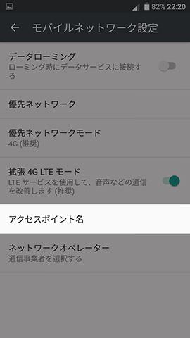 最後に【アクセスポイント名】の順に選択