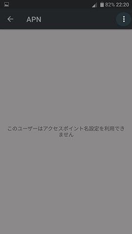 右上のメニューボタンから【新しいAPN】を選ぶ