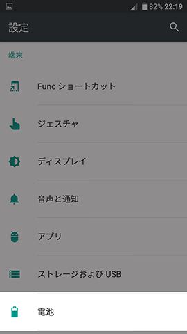 設定画面から【電池】をタップします