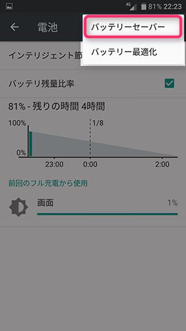 画面右上のメニューボタンから【バッテリーセーバー】を選択
