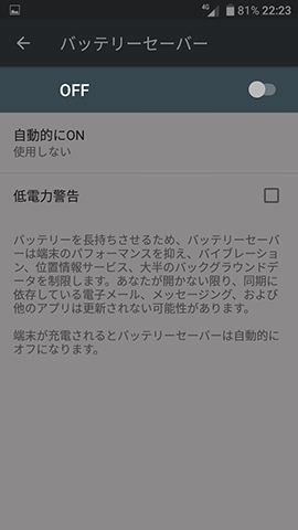 バッテリーセーバーを起動する場合は、画面右上のスイッチを音に