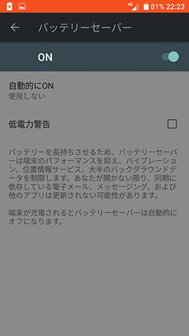 バッテリーセーバー起動中は画面上部のステータスバーがオレンジ色になる