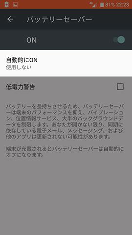 自動で起動させる場合は【自動的にON】をタップ